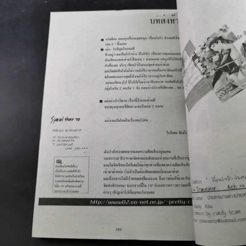 การ์ตูนวาย เงื่อนไขรัก จำเลยหัวใจ 2 เล่มจบ รูปที่ 15