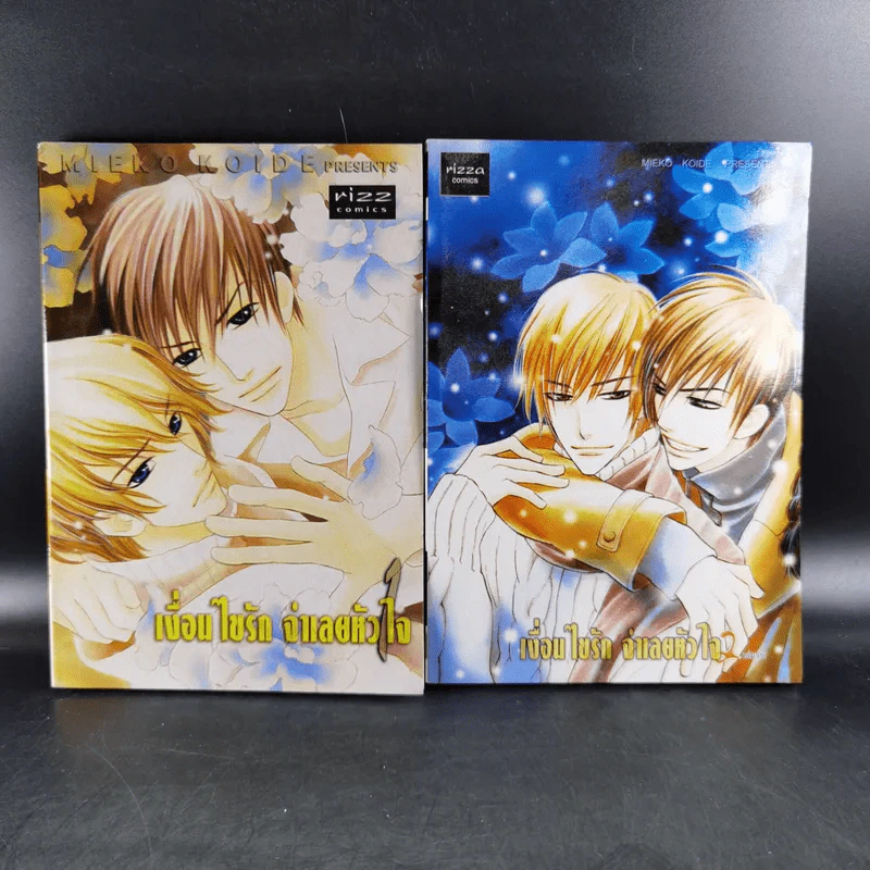 การ์ตูนวาย เงื่อนไขรัก จำเลยหัวใจ 2 เล่มจบ รูปที่ 1