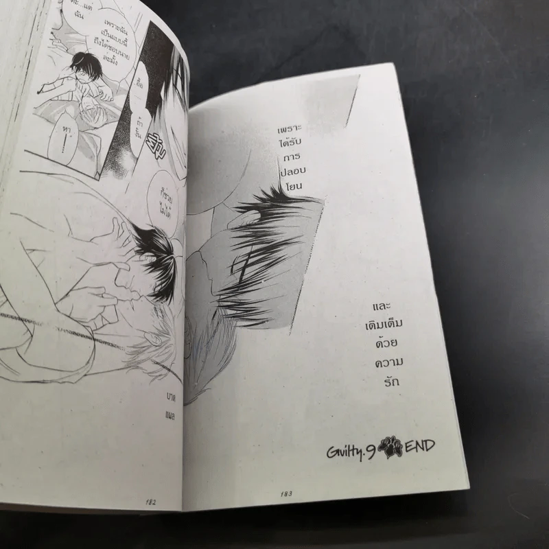การ์ตูนวาย เงื่อนไขรัก จำเลยหัวใจ 2 เล่มจบ รูปที่ 14