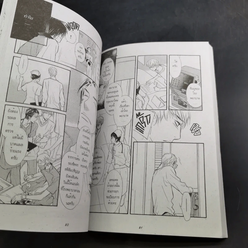 การ์ตูนวาย เงื่อนไขรัก จำเลยหัวใจ 2 เล่มจบ รูปที่ 13