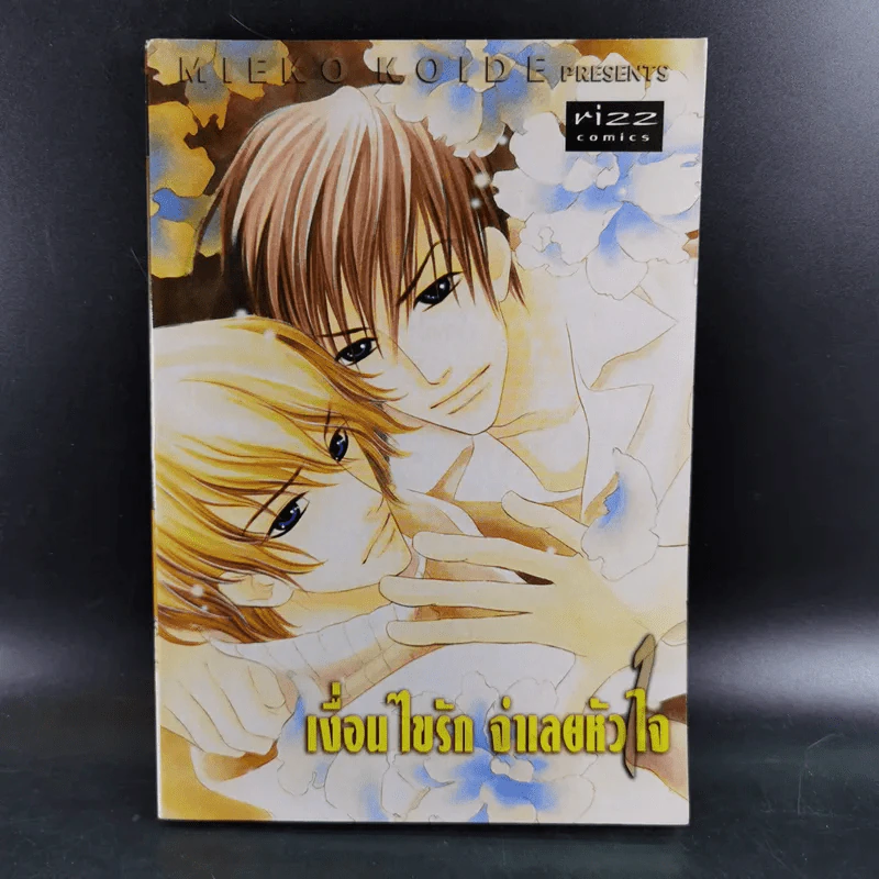 การ์ตูนวาย เงื่อนไขรัก จำเลยหัวใจ 2 เล่มจบ รูปที่ 7