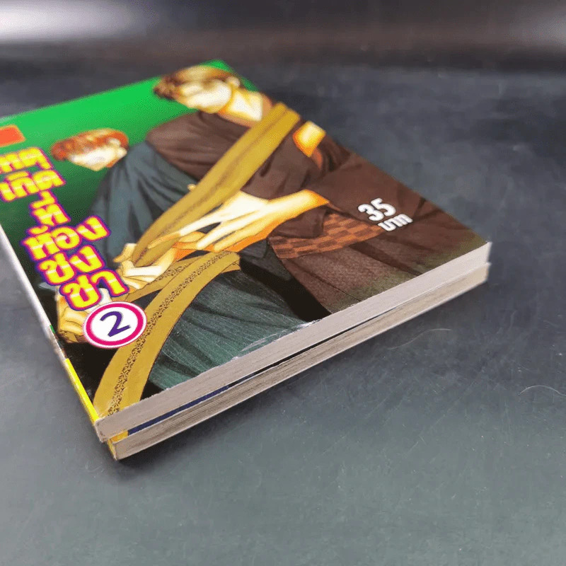 การ์ตูนวาย เหตุเกิดที่ห้องชงชา เล่ม 1-2 รูปที่ 4
