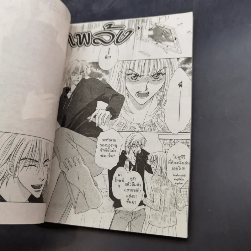 การ์ตูนวาย เหตุเกิดที่ห้องชงชา เล่ม 1-2 รูปที่ 9