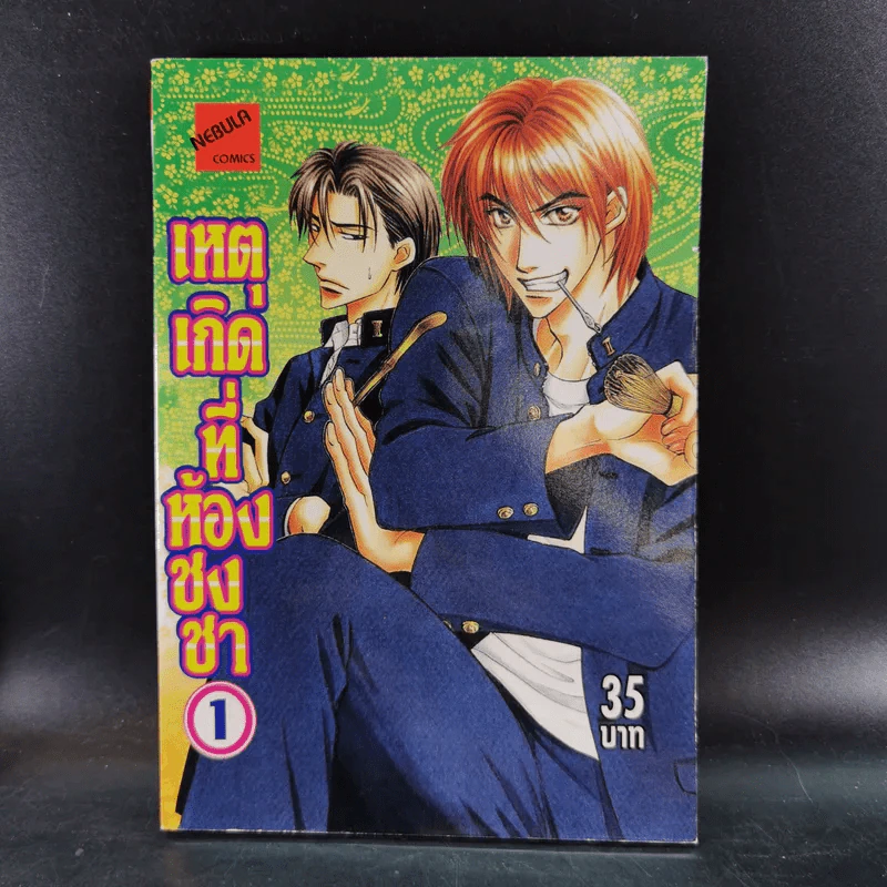 การ์ตูนวาย เหตุเกิดที่ห้องชงชา เล่ม 1-2 รูปที่ 7