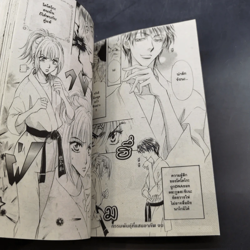 การ์ตูนวาย เหตุเกิดที่ห้องชงชา เล่ม 1-2 รูปที่ 11