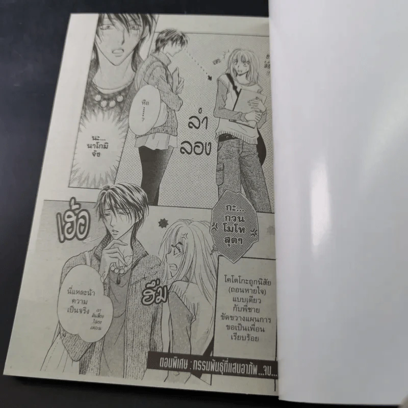 การ์ตูนวาย เหตุเกิดที่ห้องชงชา เล่ม 1-2 รูปที่ 15