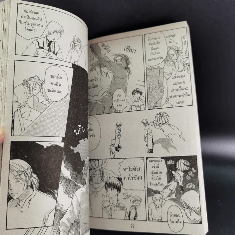 การ์ตูนวาย Lucky Cafe 3 เล่มจบ รูปที่ 7