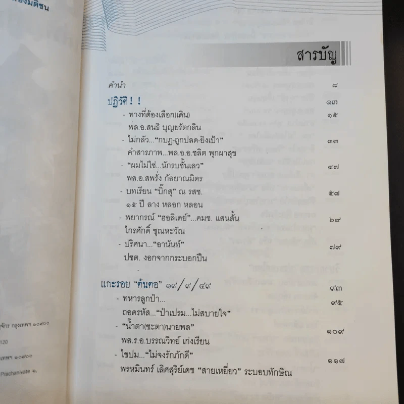 ฉะแฉฉาว นักการเมืองไทย รูปที่ 16
