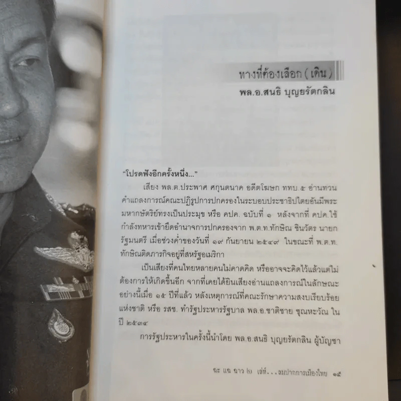ฉะแฉฉาว นักการเมืองไทย รูปที่ 18