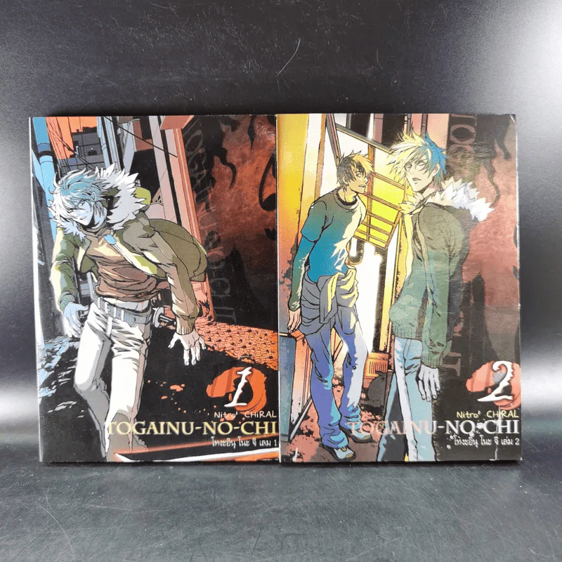 Togainu-No-Chi โทงะอินุ โนะ จิ เล่ม 1-2 รูปที่ 1