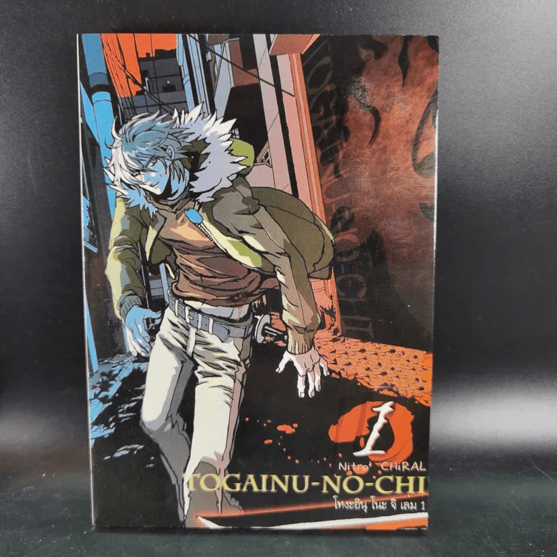 Togainu-No-Chi โทงะอินุ โนะ จิ เล่ม 1-2 รูปที่ 8