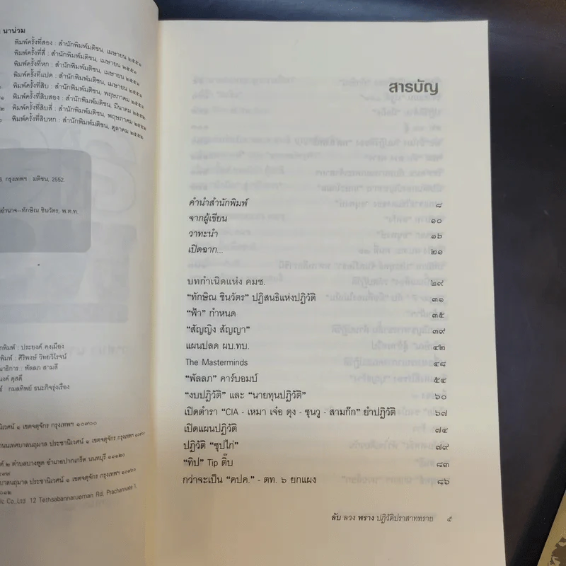 ลับ ลวง พราง ภาค 1-3 - วาสนา นาน่วม รูปที่ 9