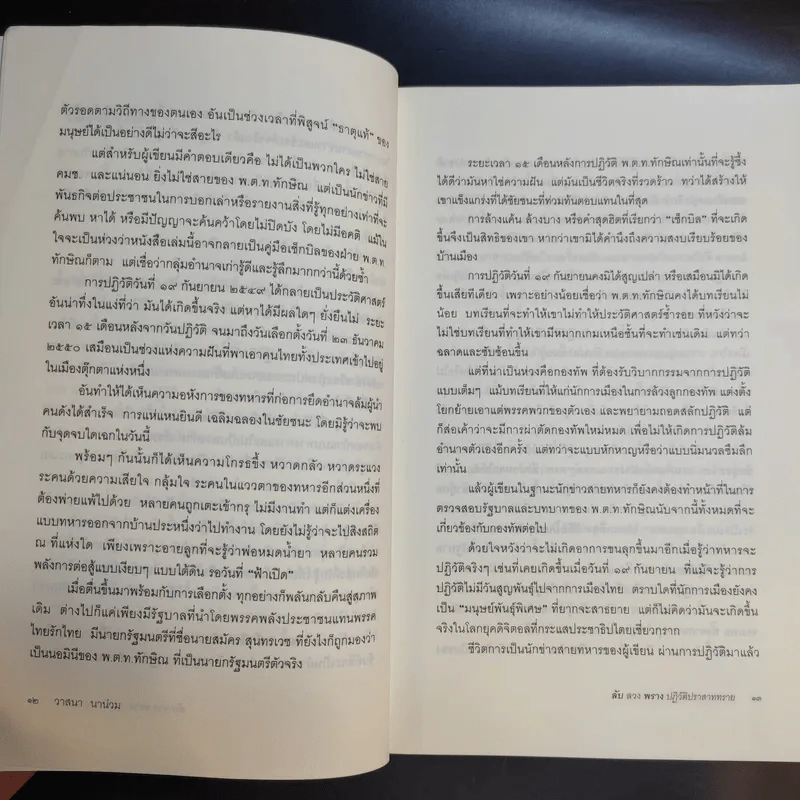ลับ ลวง พราง ภาค 1-3 - วาสนา นาน่วม รูปที่ 11