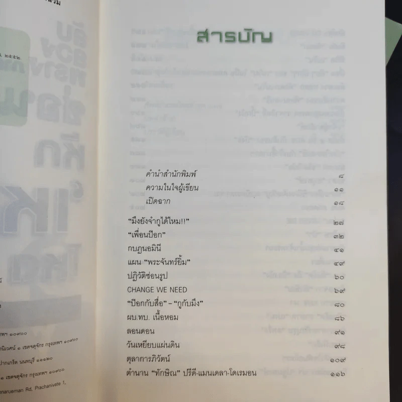 ลับ ลวง พราง ภาค 1-3 - วาสนา นาน่วม รูปที่ 13