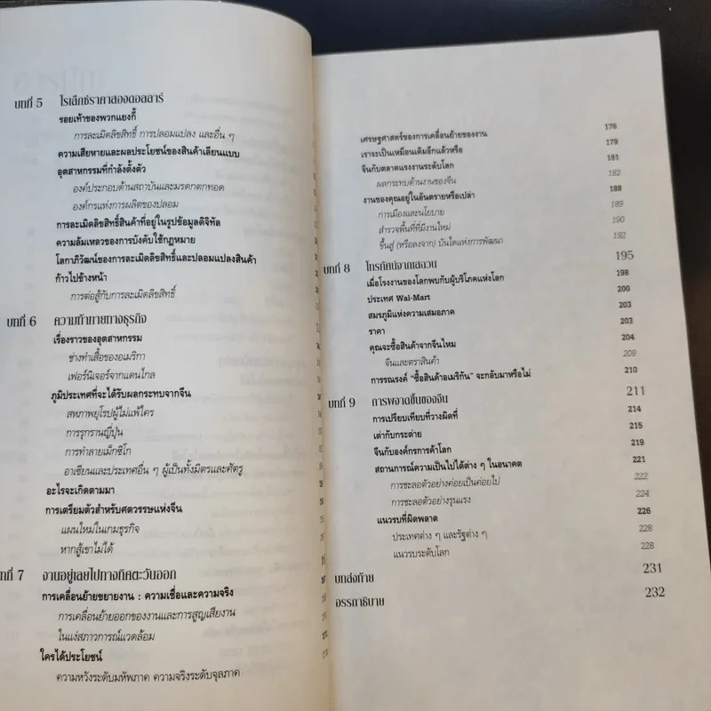 The Chinese Century จีน มหาอำนาจโลก - โอเด็ด เชนคาร์ รูปที่ 10