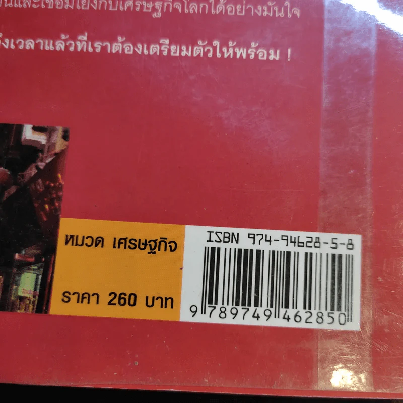 The Chinese Century จีน มหาอำนาจโลก - โอเด็ด เชนคาร์ รูปที่ 13