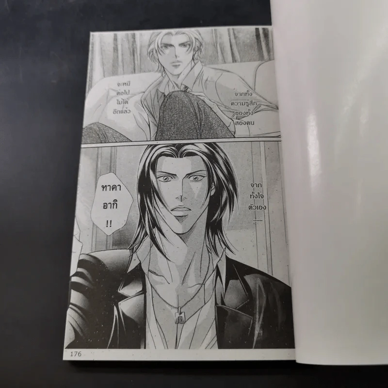 การ์ตูนวาย Love Affair เล่ม 1-2 รูปที่ 14