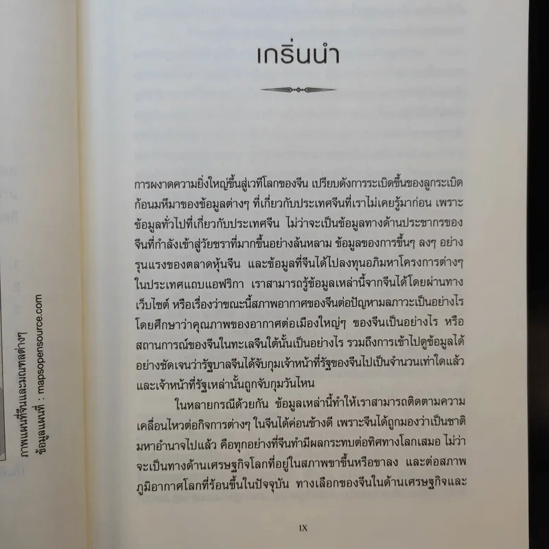 การปฏิวัติครั้งที่สาม - Elizabeth Economy รูปที่ 10