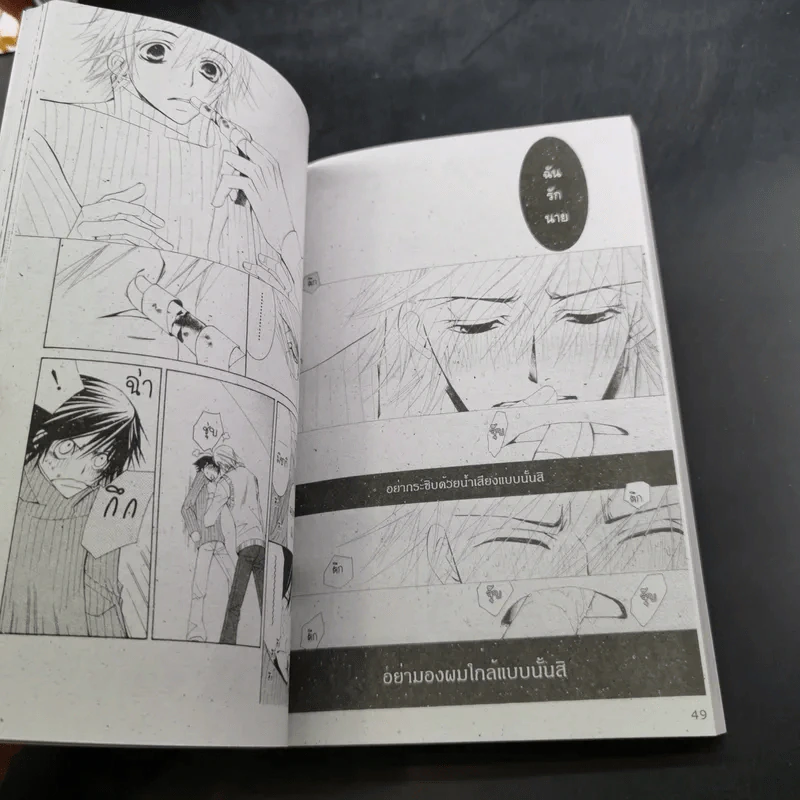การ์ตูนวาย Innocent Romantica ติวรักสะกิดใจนายจอมกวน เล่ม 1-6,8 รูปที่ 12