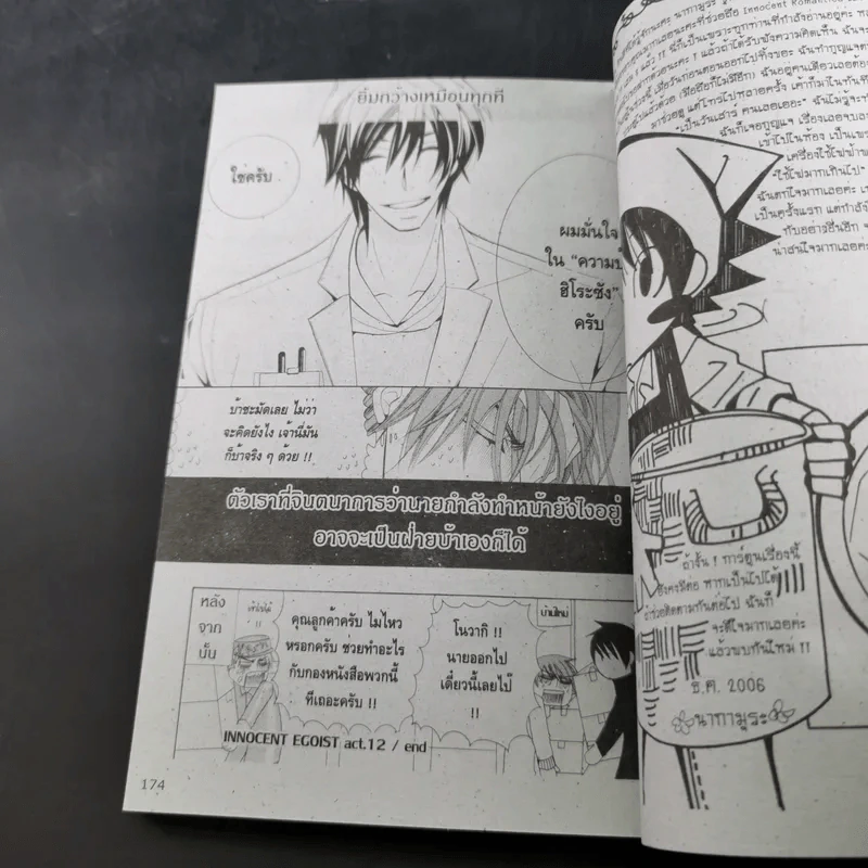 การ์ตูนวาย Innocent Romantica ติวรักสะกิดใจนายจอมกวน เล่ม 1-6,8 รูปที่ 15