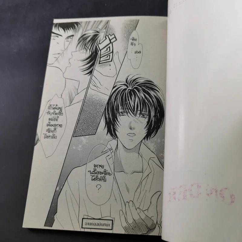 การ์ตูนวาย Double Call เล่ม 2-3 รูปที่ 10