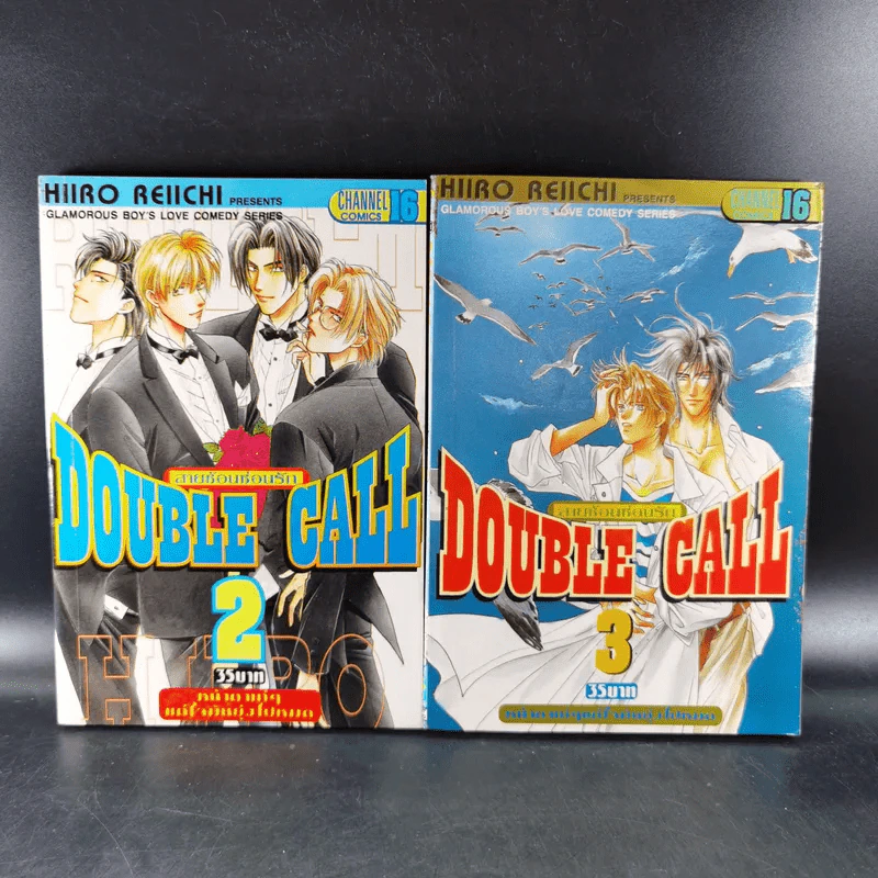 การ์ตูนวาย Double Call เล่ม 2-3 รูปที่ 1