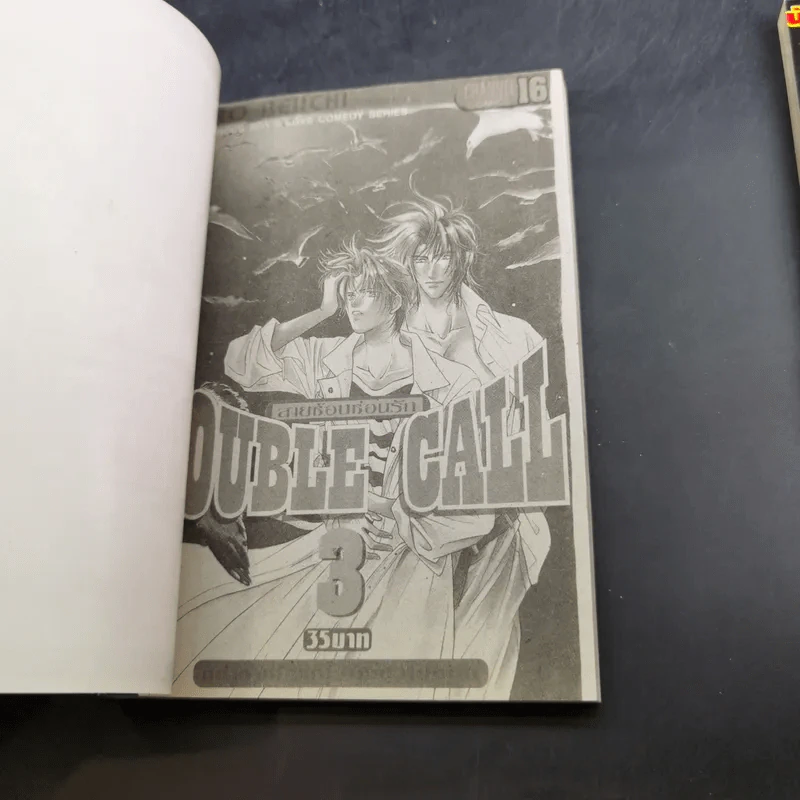 การ์ตูนวาย Double Call เล่ม 2-3 รูปที่ 12