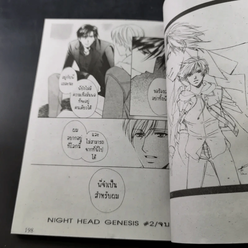 การ์ตูนวาย Night Head Genesis เล่ม 1-2 รูปที่ 13