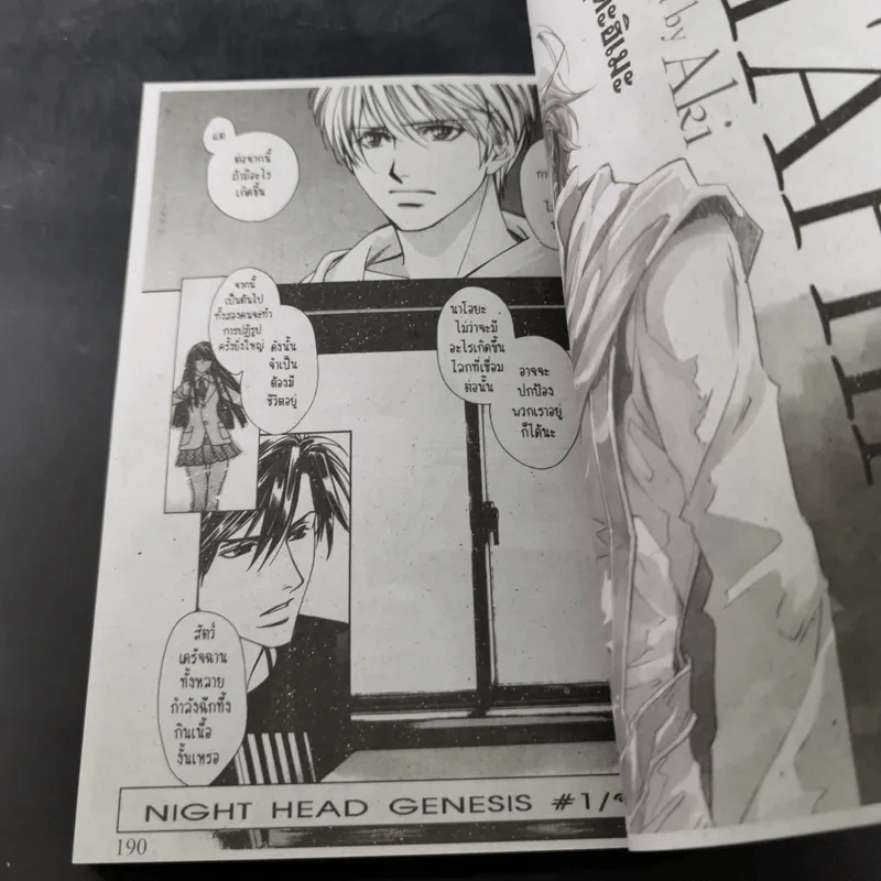 การ์ตูนวาย Night Head Genesis เล่ม 1-2 รูปที่ 9