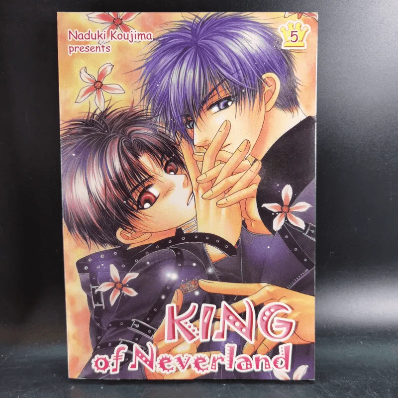 การ์ตูนวาย King of Neverland 5 เล่มจบ รูปที่ 10