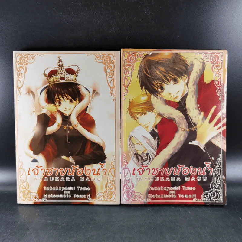 การ์ตูนวาย เจ้าชายห้องน้ำ เล่ม 1-2 รูปที่ 1