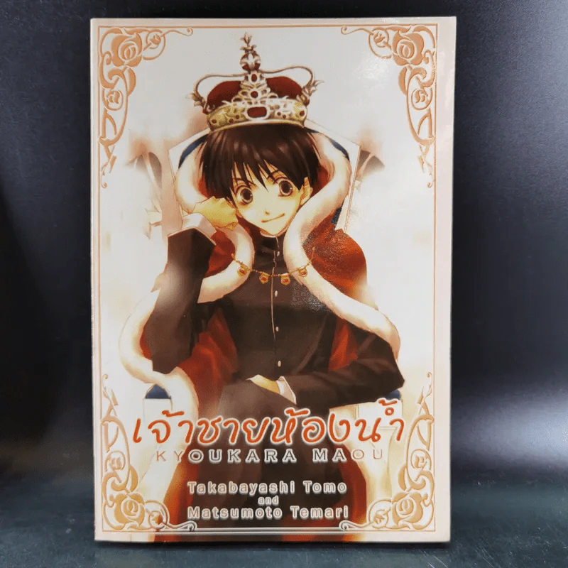 การ์ตูนวาย เจ้าชายห้องน้ำ เล่ม 1-2 รูปที่ 7
