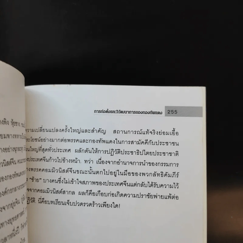 กองทัพแดง - วิโรจน์ อำไพ รูปที่ 15
