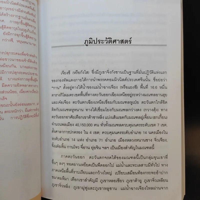 กองทัพแดง - วิโรจน์ อำไพ รูปที่ 12