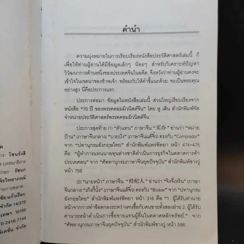 กองทัพแดง - วิโรจน์ อำไพ รูปที่ 9