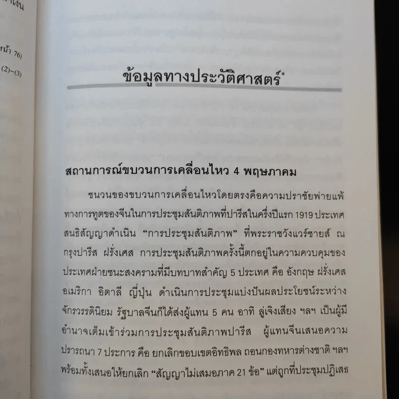 กองทัพแดง - วิโรจน์ อำไพ รูปที่ 13