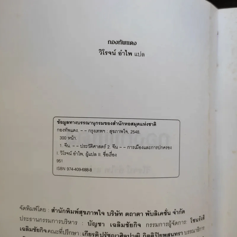 กองทัพแดง - วิโรจน์ อำไพ รูปที่ 8