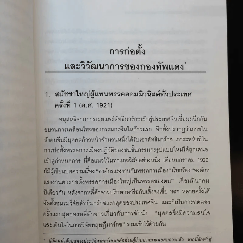 กองทัพแดง - วิโรจน์ อำไพ รูปที่ 14