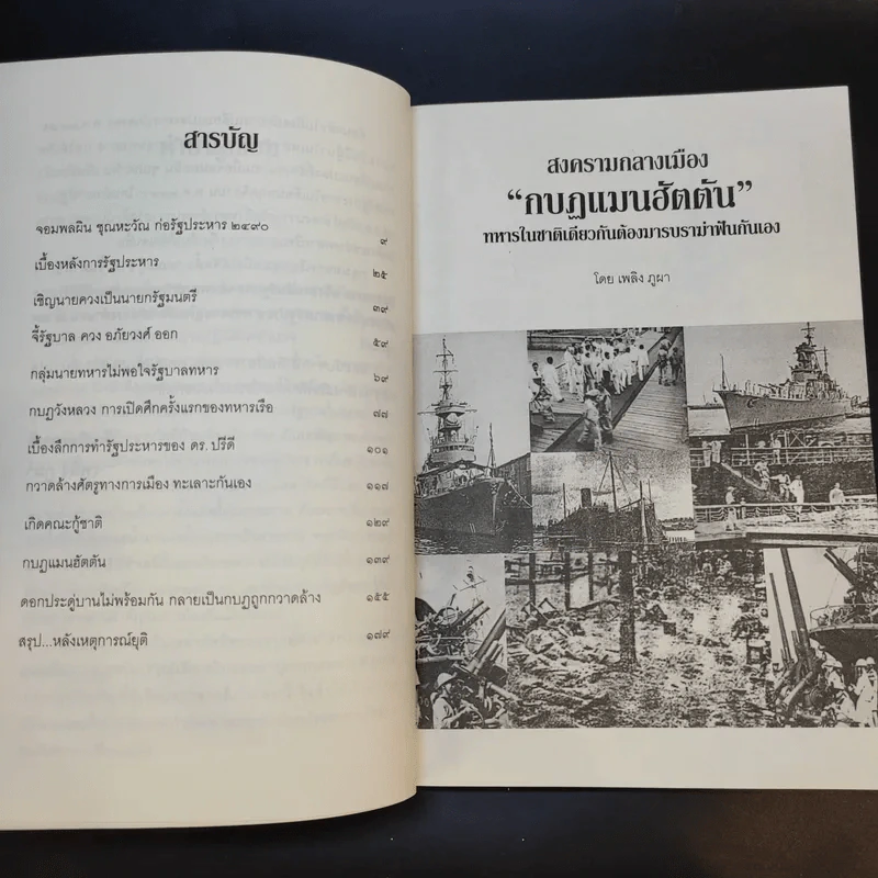 สงครามกลางเมือง กบฎ แมนฮัตตัน - เพลิง ภูผา รูปที่ 9
