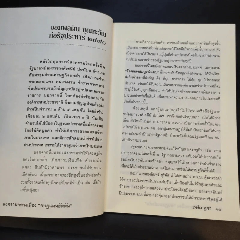 สงครามกลางเมือง กบฎ แมนฮัตตัน - เพลิง ภูผา รูปที่ 10
