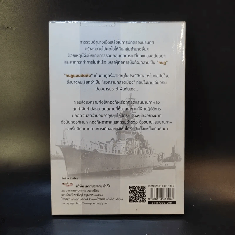 สงครามกลางเมือง กบฎ แมนฮัตตัน - เพลิง ภูผา รูปที่ 2