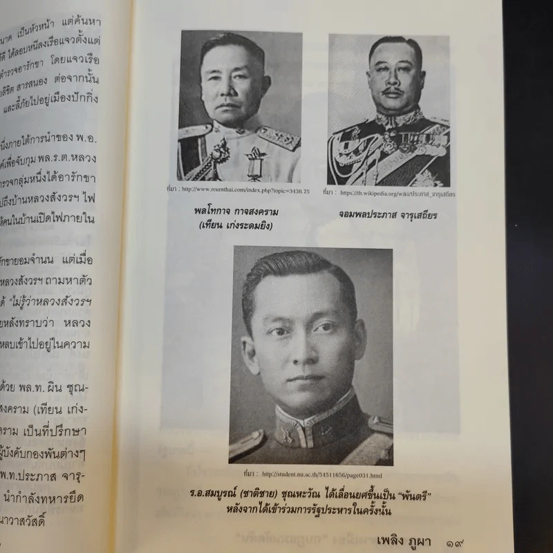 สงครามกลางเมือง กบฎ แมนฮัตตัน - เพลิง ภูผา รูปที่ 12