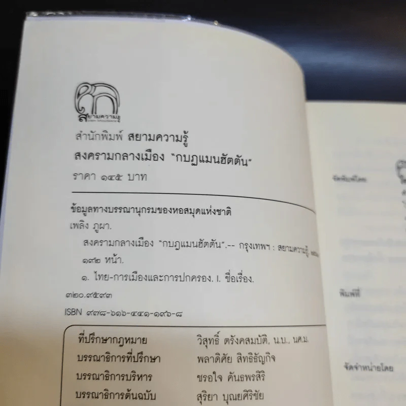 สงครามกลางเมือง กบฎ แมนฮัตตัน - เพลิง ภูผา รูปที่ 8