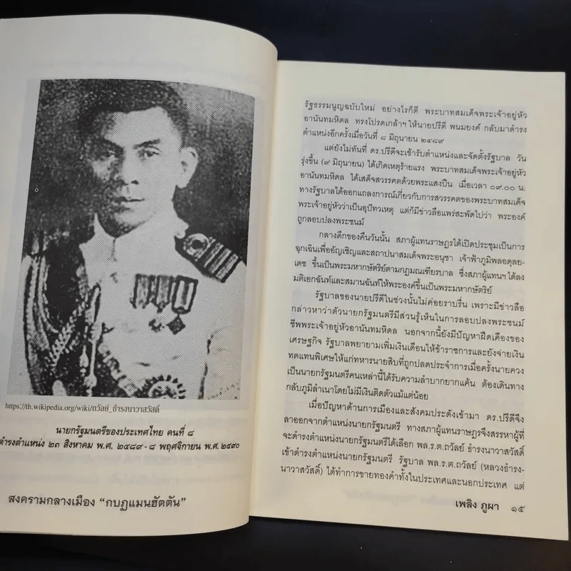 สงครามกลางเมือง กบฎ แมนฮัตตัน - เพลิง ภูผา รูปที่ 11