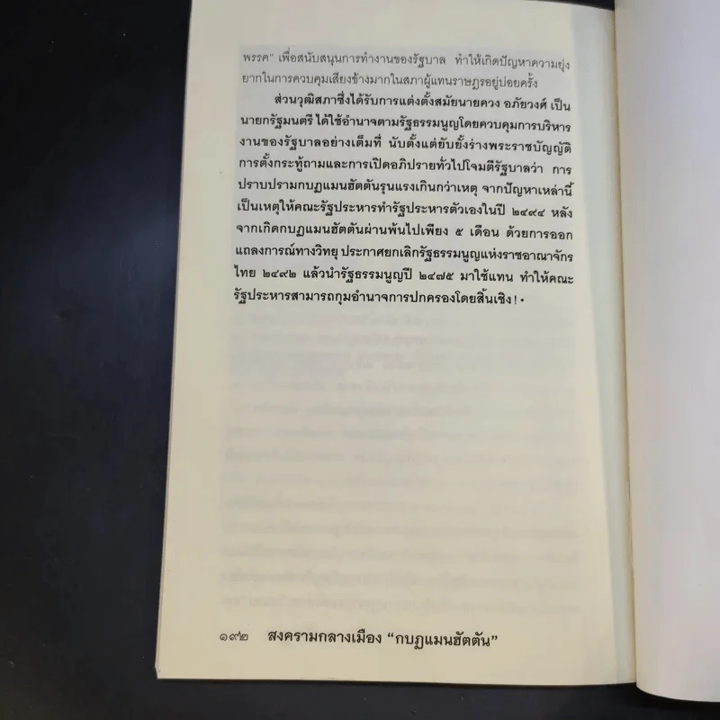 สงครามกลางเมือง กบฎ แมนฮัตตัน - เพลิง ภูผา รูปที่ 13