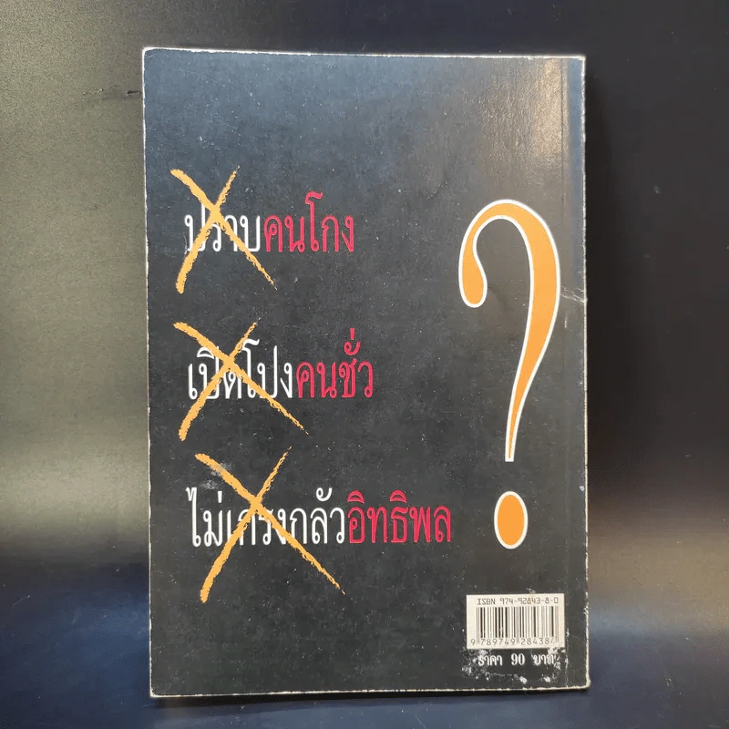 เปิดโปง ชูวิทย์ - คณะกรรมการฟื้นฟูพรรคต้นตระกูลไทย รูปที่ 2