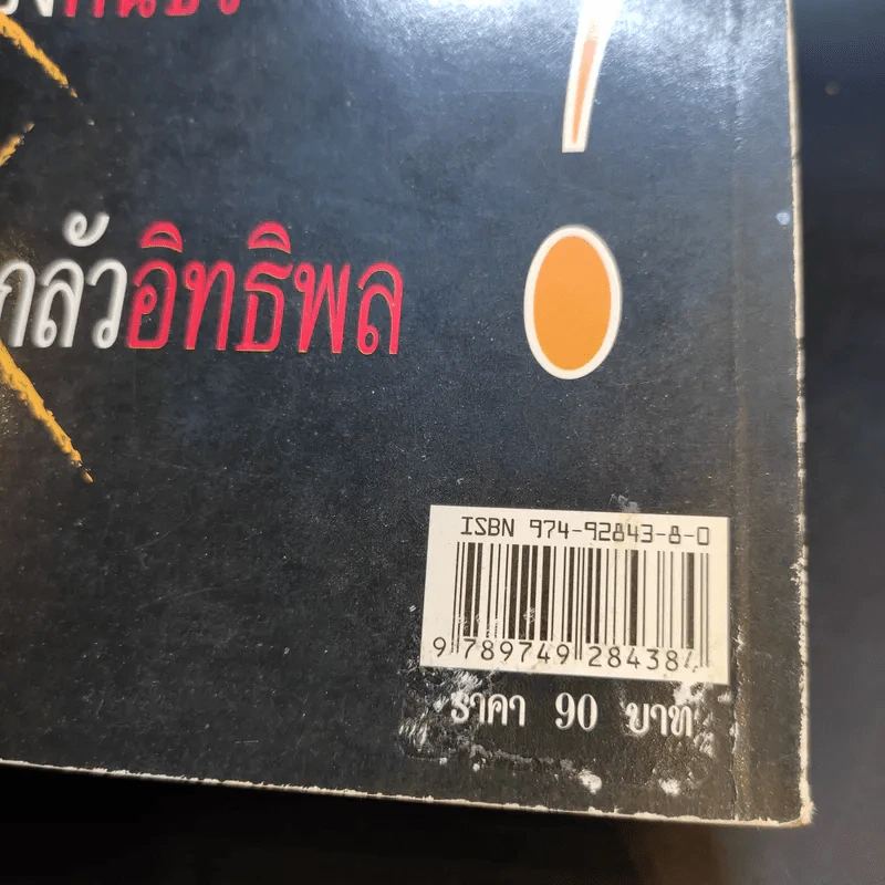 เปิดโปง ชูวิทย์ - คณะกรรมการฟื้นฟูพรรคต้นตระกูลไทย รูปที่ 10