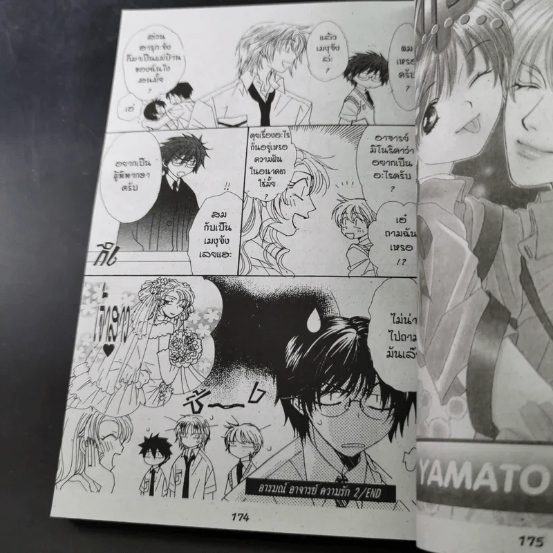 การ์ตูนวาย อารมณ์ อาจารย์ ความรัก เล่ม 1-2 รูปที่ 15