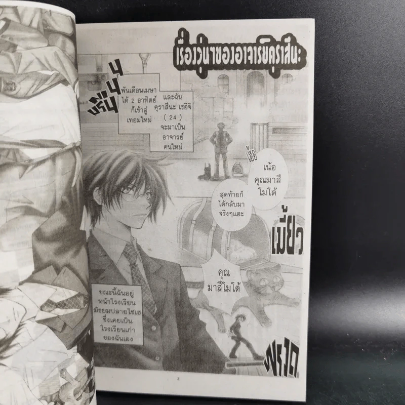 การ์ตูนวาย อารมณ์ อาจารย์ ความรัก เล่ม 1-2 รูปที่ 8