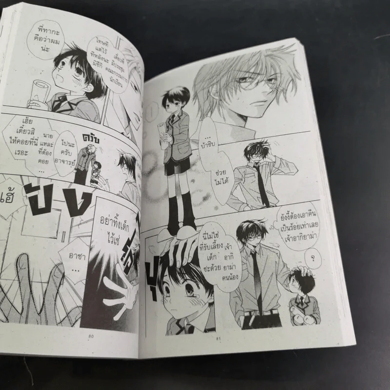 การ์ตูนวาย อารมณ์ อาจารย์ ความรัก เล่ม 1-2 รูปที่ 9